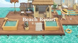 【あつ森】水上コテージをつくる🏝️  Beach House Resort  Speed Build  AnimalCrossingNewHorizons [upl. by Ttelracs799]