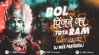 Bol Pinjare Ka Tota Ram  Bhakti  Desi Trap Mix  DJ MkB Prayagraj [upl. by Haddad]