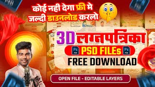 NEW MARATHI LAGN PATRIKA FREE PSD FILE DOWNLOAD  WEDDING INVITATION CARD READYMADE FILES DOWNLOAD [upl. by Dambro]