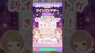 【ポケツイ】新イベが来たのでチケット交換したら神イベだったwshorts [upl. by Besnard]