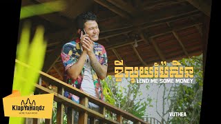 Vuthea វុទ្ធា  ខ្ចីលុយម៉ែសិន Lend Me Some Money Lyrics Video [upl. by Lindeberg]