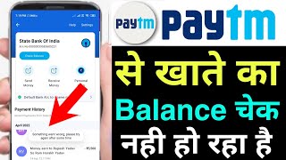 paytm me balance check nahi ho raha hai  how to fix paytm balance check problem [upl. by Jenkins]