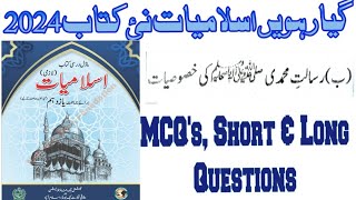 Class 11 Islamiat New Book NBF 2024 Chapter 5 Risalat e Muhammadi ki khasusiyaatExercise Complete [upl. by Gifferd]