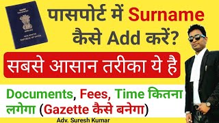 Passport me surname add kaise kare  How to add Surname in Passport AZ Process [upl. by Flinn482]