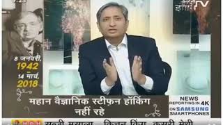 Stephen Hawking Special  Ravish kumar Primetime [upl. by Riccio]