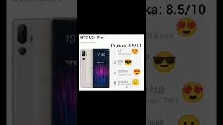 Оценка смартфонов HTC U24 Pro Cubot KingKong 9 Sharp Aquos R7s Umidigi A15T📱smartphone tech [upl. by Ycniuqed54]