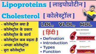 Lipoproteins Biochemistry  Cholesterol  Triglyceride  LDL  HDL  VLDL  Good Cholesterol [upl. by Castro375]