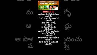 Bhama bhama paduchu reayi song lyrics evandi avida vachindi movie songs viralshorts viralvideo [upl. by Olinde]