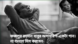 Bangla sad song fazlur rahman babu no copyright  Bangla sad song no copyright [upl. by Carper]