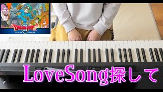 LoveSong探して ドラゴンクエストⅡ復活の呪文 [upl. by Nadnerb]