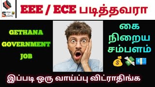 BE EEE amp ECE படித்தவரா  5 EXAMS IN 1 YEAR  HOW TO START  TNPSC AE  TNMAWS  GATE  TRB  TNEB [upl. by Abate]