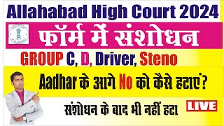 📌AHC Form Correction Problemahcformcorrection allahabadhighcourt shortsfeed2024 shorts [upl. by Anale]