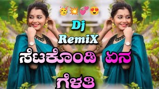 Setagond Yen Gelathi Janapada Dj Song  Dj BK Remix  Janapada Dj Song  Kannada Dj Songdjremix [upl. by Afirahs]