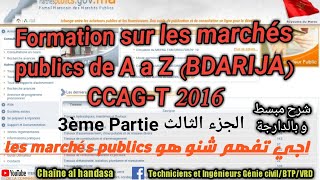 سلسلة حول الصفقات العمومية Formation sur les marches publics CCAGT الجزء الثالث EP3 [upl. by Latisha]