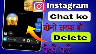 Instagram Chat delete kaise kare dono side se instagram pr dono side se chat kaise delete kre fixed [upl. by Sivahc]