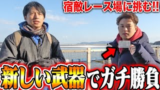 【児島攻略】今までボコボコにされたレース場に挑む新しい武器で大勝ちを狙いにいったらまさかの結果に… [upl. by Rebak72]