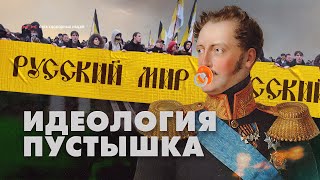 Русский марш распада Его предрекли 20 лет назад россия путин деколонизация [upl. by Yralam]