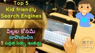 Kid friendly Search Engines in Telugu 2017  Top 5 Kid Safe Search Engines Are they really safe [upl. by Marieann]