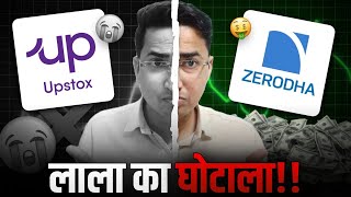 Zerodha vs Upstox Brokerage Charges Exposed [upl. by Ewens]