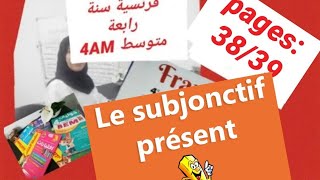 شرح سهل وبسيط لدرس le présent du subjonctif 4AM 👍👍❤ [upl. by Jerol]