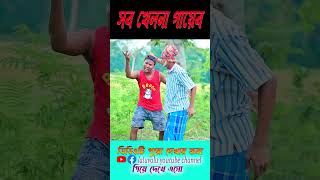 jadur gari jadurgaricomedy funny shorts [upl. by Anier]