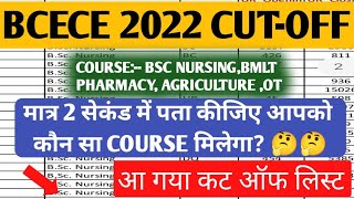 BCECE 2022 cutoff Bcece Bsc nursing Entrance exam cutoff 20222023 [upl. by Etti371]