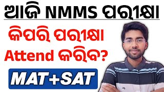 ଆଜି NMMS ପରୀକ୍ଷା  nmms exam paper 2024 class 8  8th class nmms question paper 2024 [upl. by Akiv817]