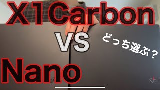 【Thinkpad】CarbonとNanoはどっちがオススメ？5ヶ月使ってみての感想。 [upl. by Dash]