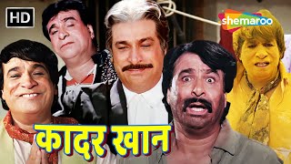 मे हिंदुस्तान के लोगों की चलती फिरती तस्वीर हु  Kadar Khan Compilation  कादर खान की लोटपोट कॉमेडी [upl. by Aynik]