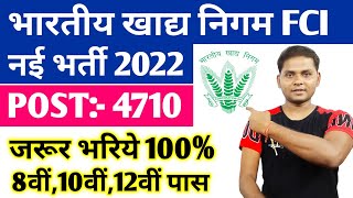 FCI Vacancy 2022  FCI Recruitment 2022  FCI Notification 2022  FCI New Vacancy 2022 [upl. by Marlena]