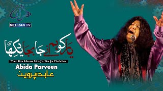 Yar Ko Hum Ne Ja Ba Ja Dekha  Abida Parveen  Mohata Palace  MEHRANTV  2023 [upl. by Animsaj]