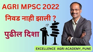 AGRI MPSC 2022 RESULT I NEXT OPTIONS I Excellence Agri Academy [upl. by Neeroc]