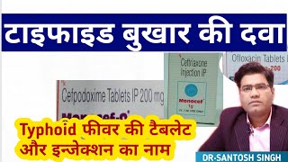 Typhoid Bukhar Ki Dawa Kya Hoti Hai  Tablet  Medicine [upl. by Mcquoid198]