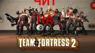 Чит на TF2 на оружия и шапки [upl. by Eelytsirk]