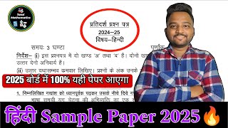 Uk Board Class 10th Hindi Sample Paper 2025  हिंदी Important Questions 2025 [upl. by Samson]