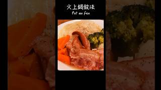 火上鍋做法  How to make Pot au feu  ポトフの作り方 〜簡單日式料理食譜〜【只使用全聯超市的原料】 shorts [upl. by Vezza]