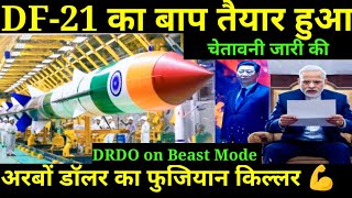 💪 DRDO on Beast mode DF 21 के देसी विकल्प का टेस्ट  Agni P ASBM test in next few days [upl. by Tressa288]