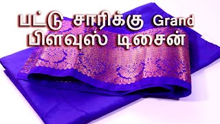 Grand Blouse Design for Silk Saree [upl. by Fernandez]