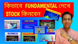 কি ভাবে সেরা ✅STOCK বাছবেন💥CASE STUDY 🔴 Fundamental analysis of stocks [upl. by Duong]