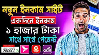 free income saite 2024  টাকা ইনকাম করার সহজ উপায় 2024  new income saite 2024 ফ্রি ইনকাম সাইট 2024 [upl. by Batholomew634]