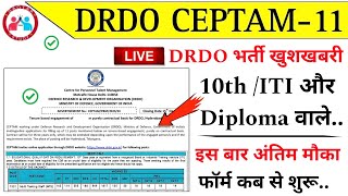 Drdo New Recruitment 2024  Drdo Ceptam11 भर्ती अपडेट  Drdo में सलेक्शन का अंतिम मौका  Drdo [upl. by Boesch]