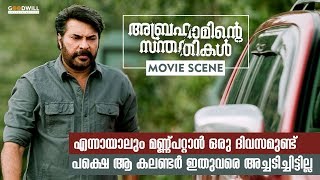 അമ്മയുടെ വില അറിയാവുന്നവനെ പെണ്ണിന്റെ വില വേർതിരിച്ചു പഠിപ്പിക്കേണ്ടതില്ല  Abrahaminte Santhathikal [upl. by Tessie]