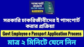 Government employee e passport application process [upl. by Maite913]