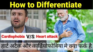 Difference between cardiophobia and heart attack I हार्ट अटैक और कार्डियोफोबिया मैं क्या डिफरेंस है [upl. by Anertac]