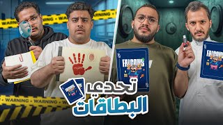 تحدي البطاقات الاربع 🃏 من الاسرع🤩🔥 [upl. by Foushee495]