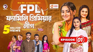 Family Premier League  Bangla Natok  Afjal Sujon Ontora Rabina Subha  Natok 2021  EP 01 [upl. by Adnoraj]