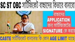 SC ST OBC Online Application West Bengal 2021  Caste Certificate For Children [upl. by Issie]