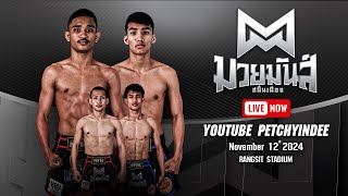 LIVE NOW MUAYMUNSANANMUEANG X WANKONGOHMMBK  12 NOV 2024 [upl. by Mutz]