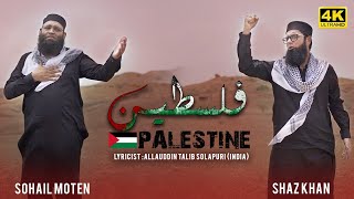 Shaz Khan amp Sohail Moten  Palestine  New Kalam  Official Video [upl. by Ailatan]