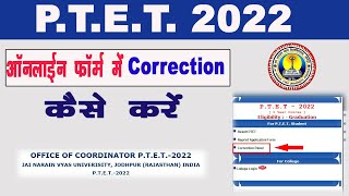 PTET 2022 Online Form Correction Kaise Kare  PTET Form Correction 2022 [upl. by Ycinuq]